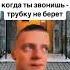 Ветошь бестолковая ответь на звонок Трек 5l33p X NAKANIISHI Eyes Don T Lie MELSTROY MEME2 3