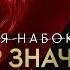 Часть 12 8 Vip значит вампир