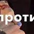 Artik Asti Мы будем вместе