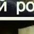 Чуть чуть подожди ты только жди