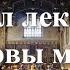 Моносов Б М Курс Основы Магии Лекция 04