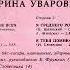 Ирина Уварова Я к птицам ближе всех С62 27483 4