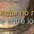 Пусть бегут неуклюже El Cumpleaños De Gena Subtitulado Al Español