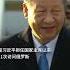 习近平的战略选择 参加普京的阅兵