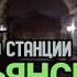 Строительство станции Крестьянская Застава 1995 год