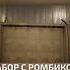 Забор с ромбиком выиграл медаль факты об архитектуре