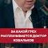 Доктор Ковальков рассказал за какой грех Господь послал онкологию
