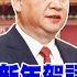 習近平2022新年賀詞 牽掛港澳 一國兩制行穩致遠 全球線上 全球大視野Global Vision