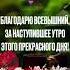 АльхамдулиЛляхи раббиль алямин Rek дуа