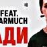 Scally Milano Feat 163ONMYNECK FEARMUCH Кид Кади Toaster Live РЕАКЦИЯ