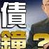 美中罕見進行五角國安對話 美國信評遭降敲拜登美元喪鐘 全球大亮話 20230803