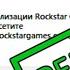 Решение за минуту Ошибка инициализации Rockstar Games Launcher