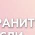 КАК СОХРАНИТЬ СЕМЬЮ ЕСЛИ ЖЕНА РАЗЛЮБИЛА