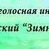 Бах Двухголосная инвенция Чайковский Зимнее утро