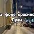 Ночь улица фонарь аптека А дальше вы сами москва ночнаямосква романтика стихи