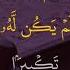 Al Isra Ayat 111