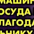 Жена устроила скандал и не контролируя себя ляпнула что моя дочь от её начальника