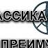 АКА СОРЕКС 7281 ПРО Вечная классика Основные преимущества
