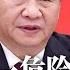 金融时报 习的十年谎言 上任称要改革国企 十年后却围剿私企 习近平正在做一危险金融实验 失败将彻底锁国 拜登武力护台论并非失言 台湾失守等于美国跌落霸权 明镜焦点 20220613