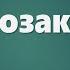 Аудио Библия 0166 Второзаконие Глава 13 LET S QT