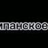 Песня про алкоголь