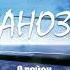 ЗАНОЗА 9 район Live