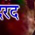 Khesari Lal Yadav Bhojpuri Holi Song HUMRA MARAD KE DARAD Dirty Pichkari