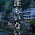 Japan S Declining Tourist Destinations Kumamoto Abandoned Hot Springs