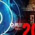 地震 海嘯 全錯 2025年7月5日真正要發生的事將顛覆你的想像 台灣香港是核心 史上最准預言 的真相 She S Xiaowu 小烏