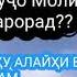 Ассаламу алайка я РасулАллоҳ бо Тоҷики