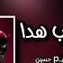 وش قرب هذاك الباب
