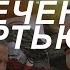 Взгляд на фильм ОТМЕЧЕННЫЙ СМЕРТЬЮ