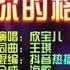 欣宝儿 我是你的格桑花 DJ抖音热播版 KTV 导唱字幕 备有伴奏视频