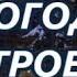 Новый год звёзды Дорожного радио Новогоднее настроение Сборная Союза