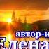 ПРОСТИ ЧТО ЛЮБЛЮ Елена Блюссо