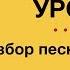 Курс Турецкий с песней Урок 39 Форма невозможности совершения действия