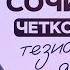 Итоговое сочинение 2024 за 15 минут Структура критерии направления Четко и без воды