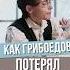 Как Грибоедов потерял палец история историяроссии наука научпоп научныефакты образование