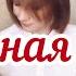 Тёмная Ночь Балалайка Ворфоломеева Елена