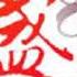 仁宣盛世之孝恭皇后 有声小说 第009集