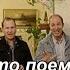 Nazarov S Theatre Как русские поют грузинские песни на домашнем празднике в Москве 15 09 14