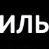 Ходка по ЖД Фильм первый