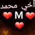 أنت الغالي ياخويا من بعد أمي وآبويا