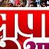 VIDEO सप आई र Samar Singh Sapa Aai Re Akhilesh Yadav Samajwadi Party Song 2022