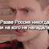 Росія ніколи ні на кого не нападала інтерв ю Акуніна у Дудя