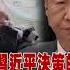 程曉農與江峰暢談大爆內幕 無廣告 刀郎和 羅剎海市 爆紅背後中共的操控與失控 碧桂園和李嘉誠 大亨們誰是真聰明 火箭軍軍頭們被一窩端的真實背景 竟然跟程曉農的神秘包裹有關係 20230902