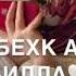 Для Подруги На День Рожение Гуьйранна Де Къагош Сирла Схьа Кхечи Хьо Йина Де