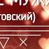 Артельные мужички Паустовский К Г Аудиосказка Сказки Аудио Няни