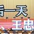 2024年最后一天 刘宁 陈刚 王忠林 吴晓军四省份党委书记官宣调整 河南 湖北 广西 青海 党委书记 人事调整 刘宁 陈刚 王忠林 吴晓军 海纳百川 404真相快报