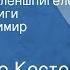 Шарль Де Костер Легенда об Уленшпигеле Страницы книги Читает Владимир Андреев Передача 4 1977